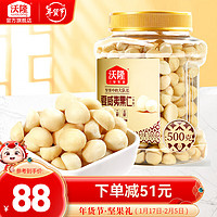 wolong 沃隆 夏威夷果仁500g