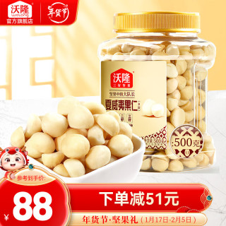 移动端、京东百亿补贴：沃隆 夏威夷果仁500g