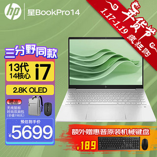 惠普（HP）星Book Pro14【13代酷睿】14英寸笔记本电脑轻薄本金属高性能便携办公本商务设计 银：i7-13700H丨锐炬丨2.8K高刷OLED 标配：16G内存 LPDDR5