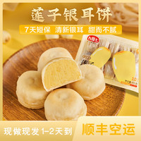 九度七0蔗糖莲子银耳红豆饼糕传统糕点早餐休闲食品点心零食2盒约600g