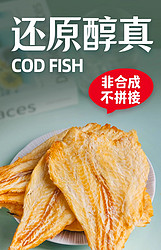 老鲜生 鳕鱼烤鱼片干小鱼低脂孕妇零食大连特产 80g*2袋