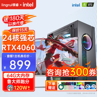 领睿 英特尔酷睿i7升24核64G内存RTX4060独显台式电脑主机家用游戏办公设计师渲染组装电脑全套
