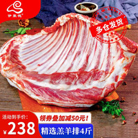 伊聚德 宁夏盐池滩羊肉 原切羊排 新鲜羔羊排骨烧烤炖煮食材 羊排4斤(推荐) 盐池滩羊