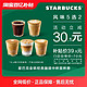  STARBUCKS 星巴克 金烘经典咖啡中杯双杯 电子券　