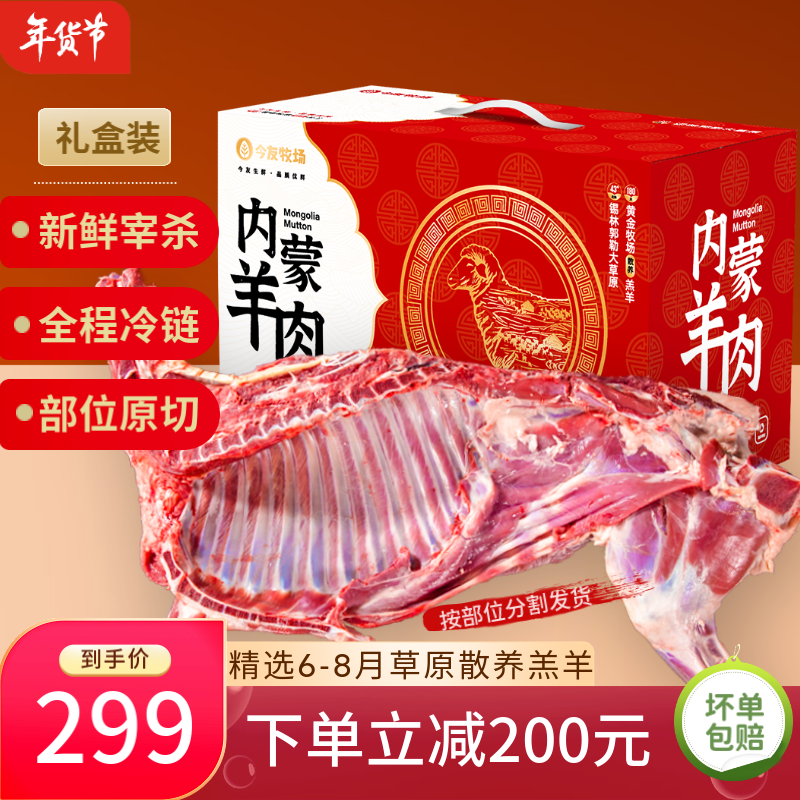 今友内蒙古羊肉 年货礼盒10斤 锡盟半只羊 生鲜原切羔羊 羊排羊腿组合