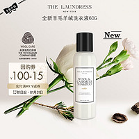 THE LAUNDRESS 羊毛羊绒洗衣液60G 羊毛呵护柔软蓬松多倍浓缩洗衣液 旅行装