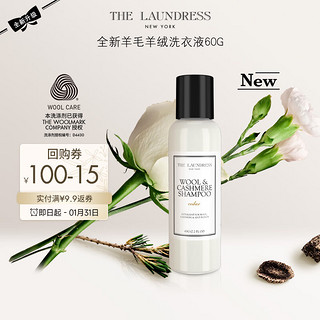 THE LAUNDRESS 洗衣液