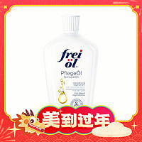 爆卖年货：frei ol 芙爱 匀净美肤身体油身体乳 125ml