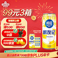 TSINGTAO 青岛啤酒 崂山啤酒崂友记足球罐啤500ml*12听整箱装 端午节送礼