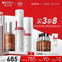 WINONA 薇诺娜 屏障修护3件套（水+面霜+精华）护肤品(含附件共3件) 水乳精华3件套