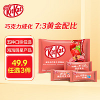 Nestlé 雀巢 奇巧威化白巧克力草莓味 环保袋快乐分享装10枚 年货零食新