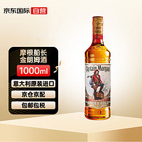 摩根船长（Captain Morgan）金朗姆酒摩根金 1000ml