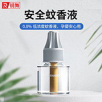 RANVOO 锐舞 电热蚊香液补充液驱蚊液无味婴儿孕妇家用液体灭蚊液套装儿童