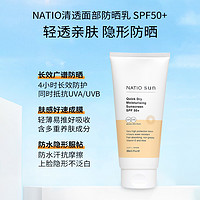 NATIO 娜迪奥 防晒霜SPF50+速干保湿面部清爽隔离防水紫外线男女学生正品