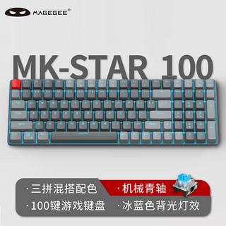 MageGee MK-STAR 紧凑键帽机械键盘 100键拼装游戏键盘 有线背光机械键盘 电脑办公游戏键盘 星空灰蓝光 青轴 MK-STAR 100 星空灰 青轴