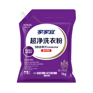 家家宜 薰衣草香洁净洗衣粉1kg*袋