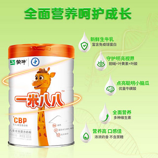 蒙牛一米八八儿童成长配方奶粉 3-15岁中小成长高钙CBP赖氨酸奶粉 2罐装