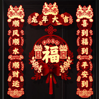2024龙年对联春节磁吸春联植绒绒布装饰立体大门新年过年新春