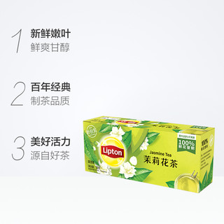 立顿 茉莉花茶袋泡茶 2g*25包/盒