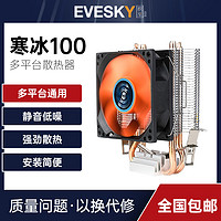 EVESKY 寒霜双热管CPU散热器1151风冷2011平台1155AMD台式机电脑CPU风扇