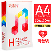 STAPLES 史泰博 心悦 A4复印纸 70g 500张 2包装