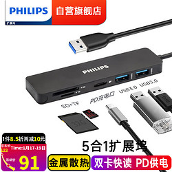 PHILIPS 飞利浦 usb3.0*4分线器扩展坞USB转RJ45网口网线转接头一拖四U盘接口 五合一(2USB3.0+PD+SD/TF 一个