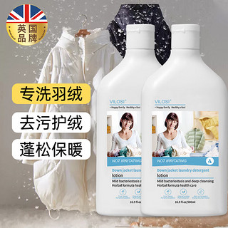 vilosi 英国vilosi 羽绒服清洗剂 专用洗衣液500ml*2 水洗机洗衣物去油柔顺护衣不伤手 去污蓬松 中性洗涤剂