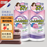 Turn red 日本羊毛衫缩水还原恢复剂羊绒衫洗涤剂真丝毛呢大衣蓬松剂 轻松还原 l 毛衣缩水还原剂