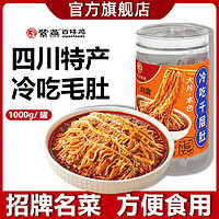 88VIP：紫燕百味鸡 香辣蘸料冷吃毛肚卤菜冷吃千层肚 1罐 1000g