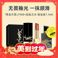 YVES SAINT LAURENT 口红礼盒（黑金方管1968蜜桃杏粉+1971棕红+配香水）