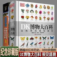 【2册】DK博物大百科自然界的视觉盛宴+美国国家地理恐龙百科 儿童科普动植物自然百科全书