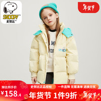 史努比(SNOOPY)儿童羽绒服男中大童短款连帽免洗加厚御寒保暖新年羽绒服外套 XYLWLKJG9001淡黄 140