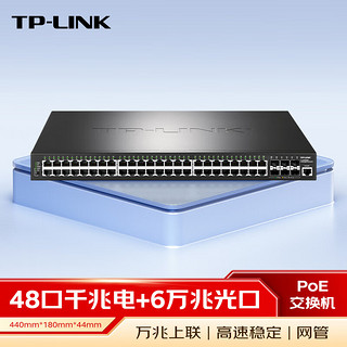 TP-LINK 48口千兆+6万兆光纤口 万兆上联三层网管企业级网络交换机 POE供电495W TL-SH5654P