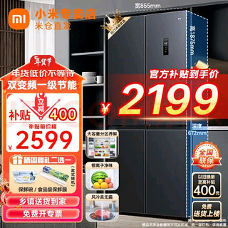 Xiaomi 小米 米家冰箱十字对开门大容量 风冷无霜变频 银离子除菌净味516+L 双变频更省电