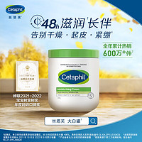 Cetaphil 丝塔芙 大白罐 婴儿罐保湿霜润肤面霜舒润大白乳霜宝宝滋润身体乳  550g 专用1罐装