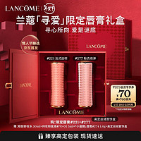 PLUS会员：LANCOME 兰蔻 寻爱限定口红双支装（#221 深陷迷棕 3.4g+#277 粉衣炮弹 3.4g+赠 粉底液#PO-01 5ml+眼部卸妆水30ml+唇膏274 1.6g+奇迹香水5ml+礼盒）