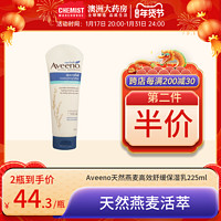 Aveeno 艾惟诺 澳洲进口艾惟诺Aveeno天然燕麦高效舒缓保湿清凉护肤身体乳 225ml