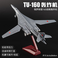 中精质造图160白天鹅飞机模型战斗机合金仿真轰炸机摆件儿童飞机玩具男孩 图160黑天鹅轰炸机