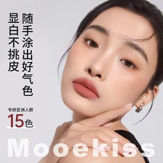 MOOEKISS 木柯诗 OOEKISS 木柯诗 唇泥显白口红