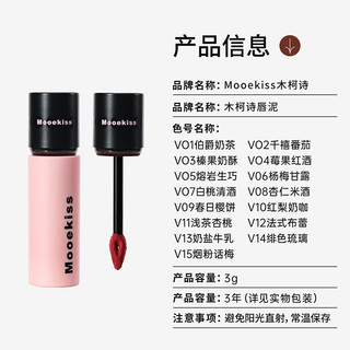 MOOEKISS 木柯诗 OOEKISS 木柯诗 唇泥显白口红