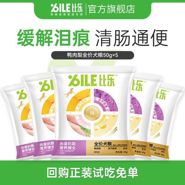 B.Toys 臻系列 全期成犬幼犬通用狗粮 鸭肉梨250g