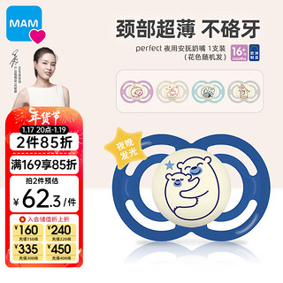 MAM 美安萌 夜用安抚奶嘴 6月+