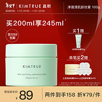 KIMTRUE 且初 冰淇淋复活草卸妆膏深层清洁眼唇可卸温和卸妆油皮 冰淇淋卸妆膏