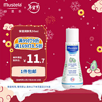 Mustela 妙思乐 婴幼儿润肤乳润肤霜50ml 鳄梨果精华滋润保湿 法国进口