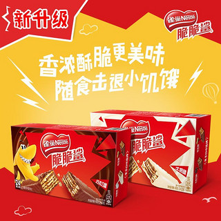 Nestlé 雀巢 脆脆鲨巧克力威化饼干牛奶味夹心涂层杨梅休闲小零食32根