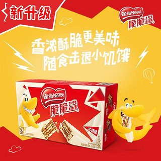 Nestlé 雀巢 脆脆鲨巧克力威化饼干牛奶味夹心涂层杨梅休闲小零食32根