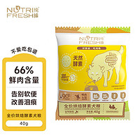 Nutrifresh 纯皓 全价段鲜肉低温烘焙酵素犬粮 全犬种狗粮40g