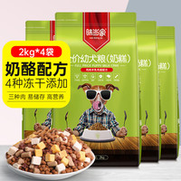 味当家 奶糕幼犬狗粮8kg泰迪柯基法斗博美萨摩金毛中小型犬通用2kg*4袋