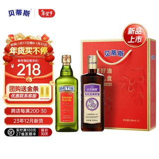 贝蒂斯（BETIS）特级初榨橄榄油+有机亚麻籽油500ml*2瓶礼盒装 年货团购 23年12月