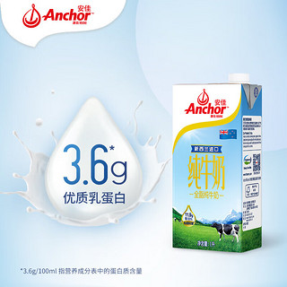 Anchor 安佳 3.6g蛋白质全脂牛奶 1L*6盒  新西兰原装进口牛奶